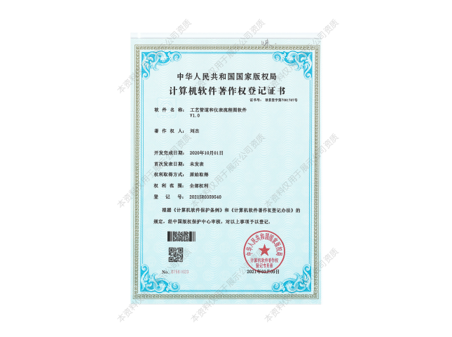 計算機軟件著作權(quán)登記證書