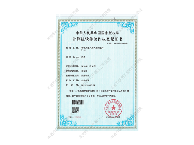 計算機軟件著作權(quán)登記證書