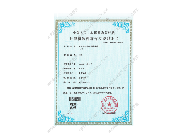 計算機軟件著作權(quán)登記證書