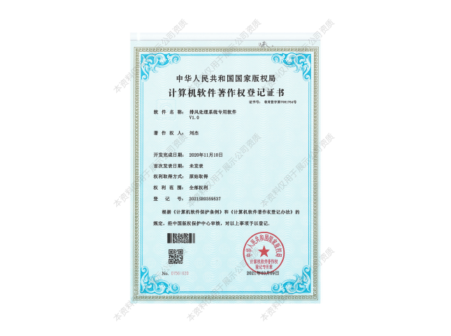 計算機軟件著作權(quán)登記證書