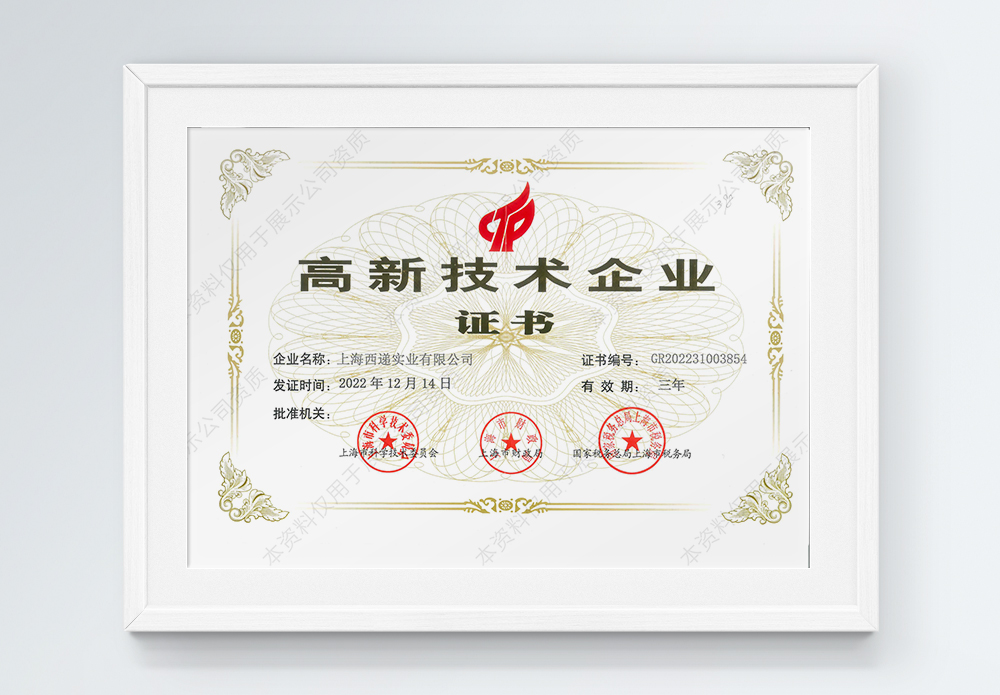 賀CEIDI西遞獲國家高新技術企業認定