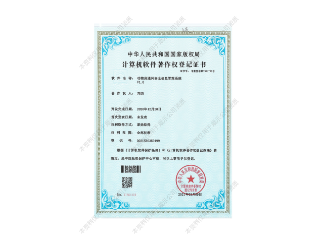 計算機軟件著作權(quán)登記證書