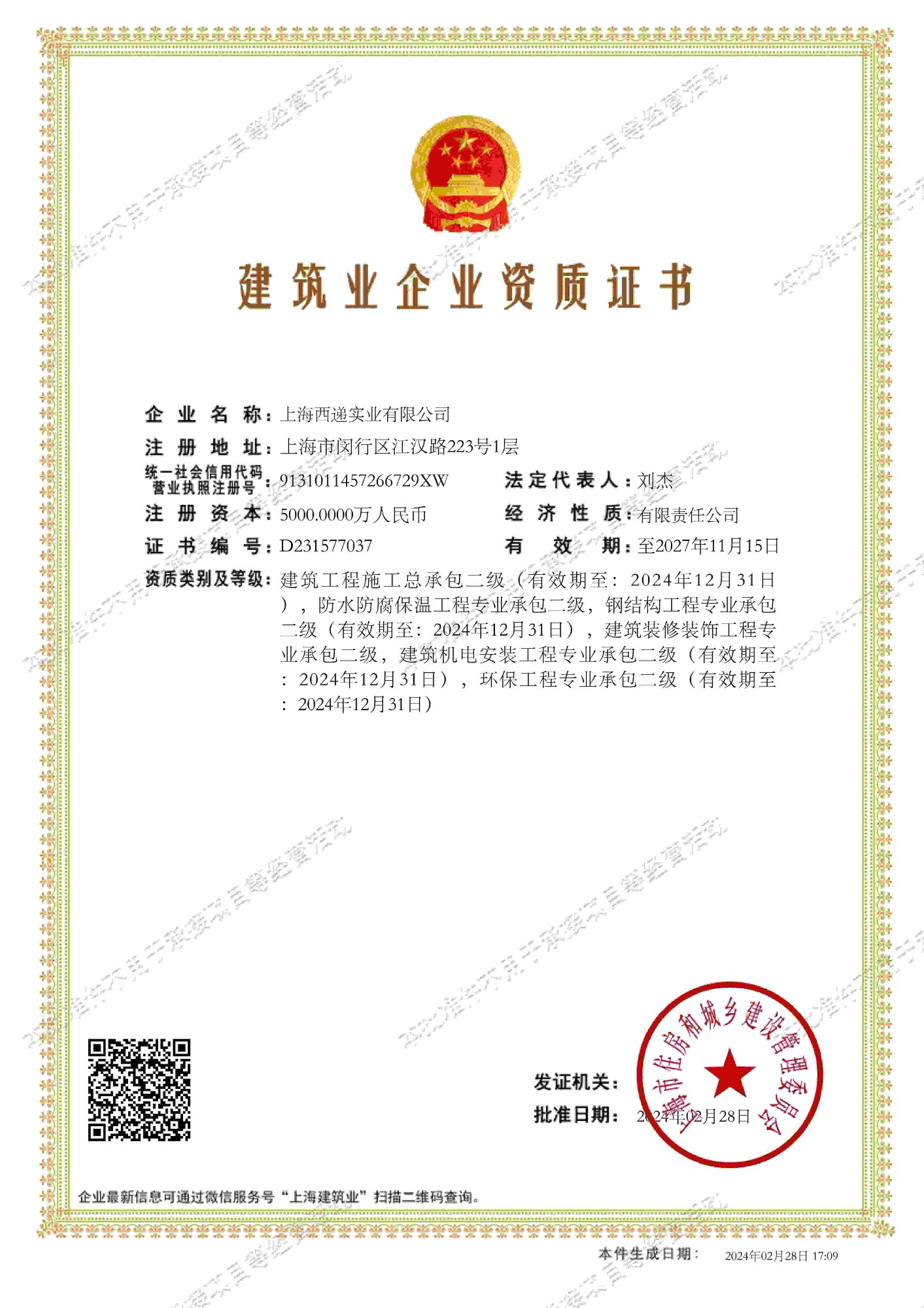 環保工程專業承包二級資質