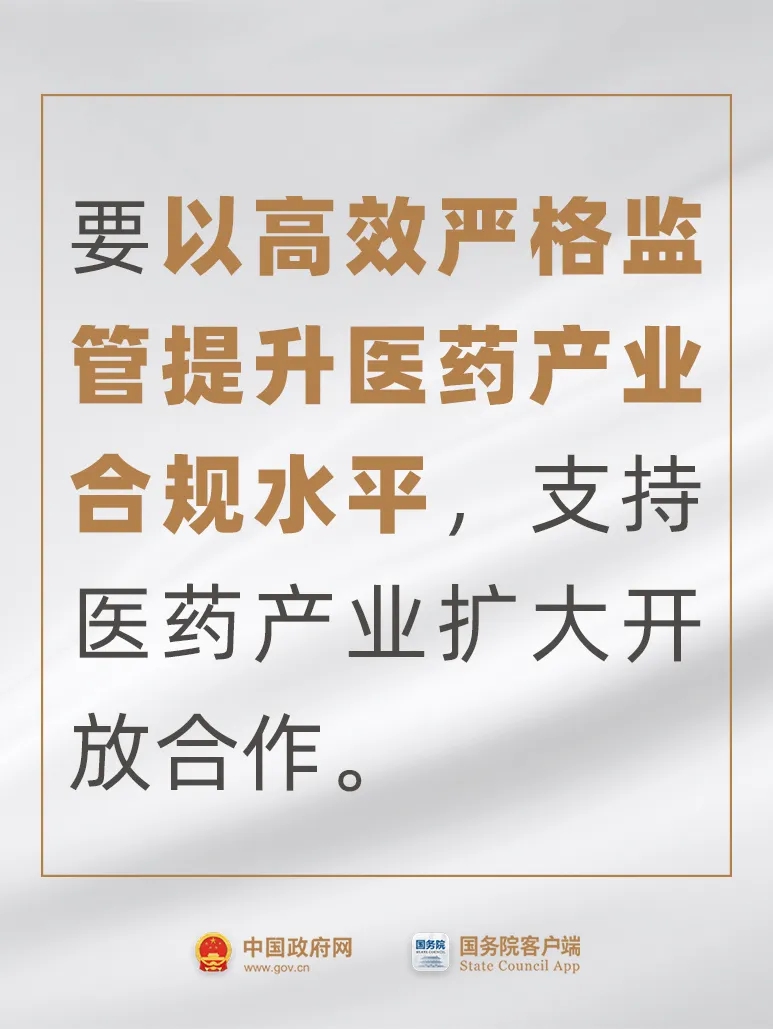 事關藥品、醫療器械，國常會最新要求！