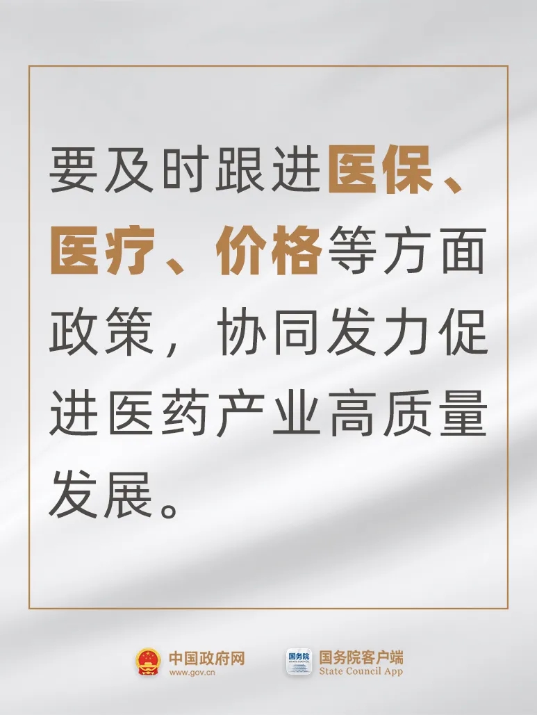 事關藥品、醫療器械，國常會最新要求！